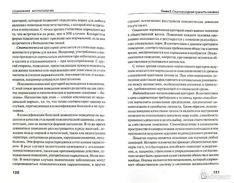 Социальная антропология: учеб. пособие