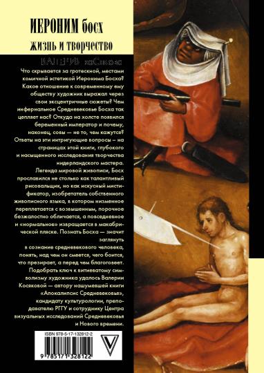 Иероним Босх. Жизнь и творчество