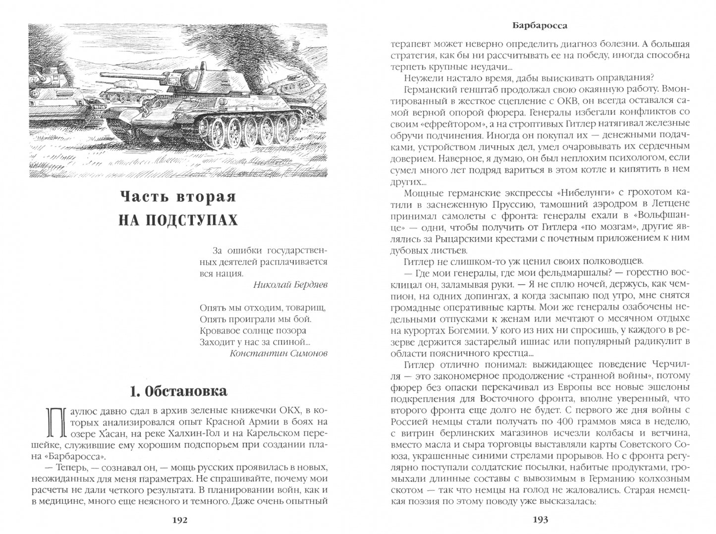 Барбаросса