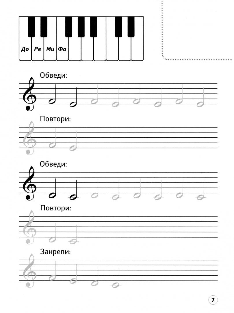 Музыкальные панды: нотные прописи: с наклейками