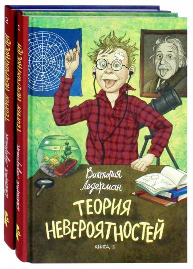 Ледерман. Теория невероятностей (комплект из 2 книг)