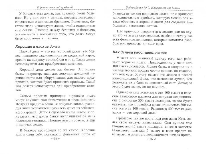 8 финансовых заблуждений. Управление деньгами