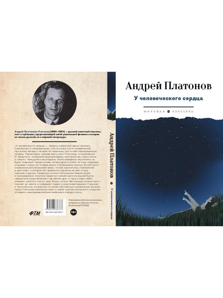 У человеческого сердца: рассказы