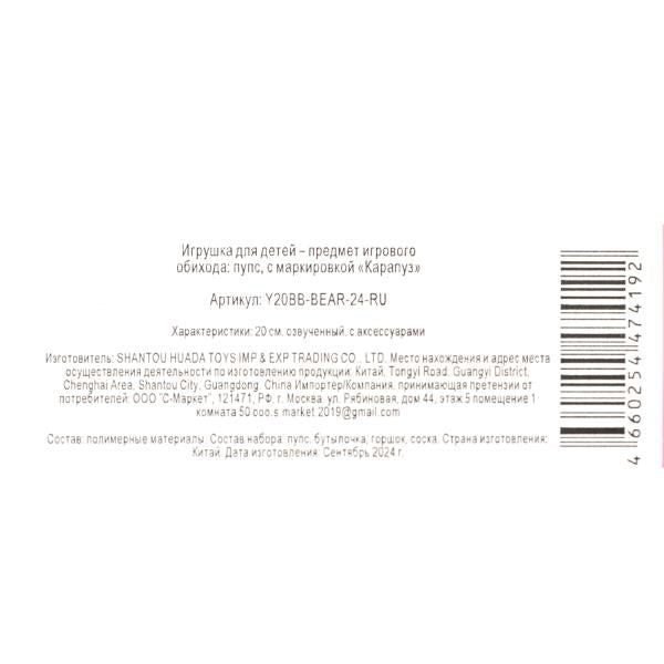 Пупс озвуч 20см, пьет, писает, закр. verres, 3акс КАРАПУЗ в кор.24шт