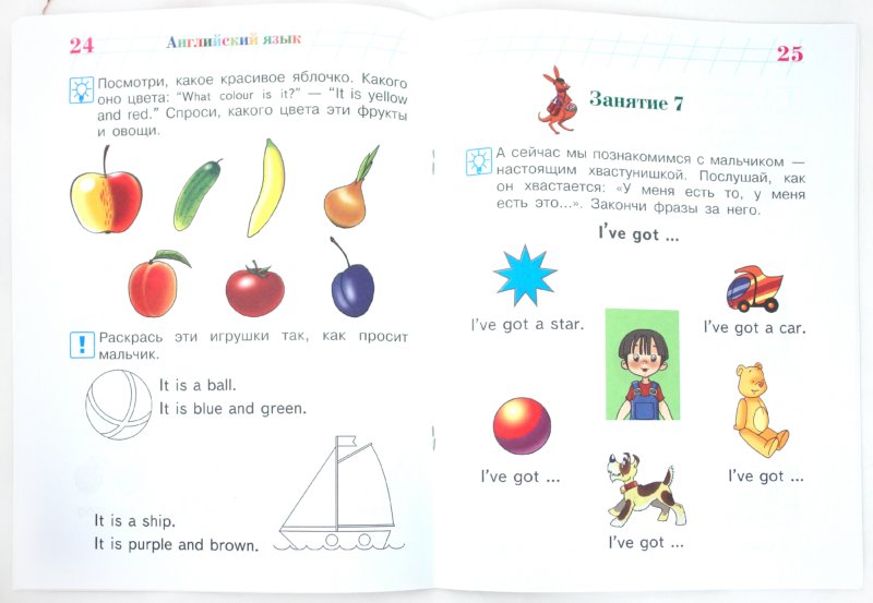 Английский язык: для детей 4-5 лет. Ч. 2.