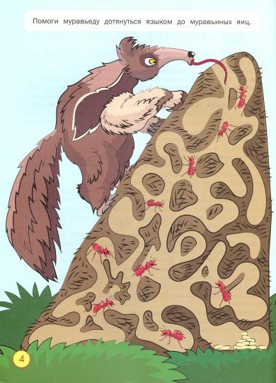 ПДШБ Лабиринты.Запутанные приключения: Большая книга заданий..(Изд-во ВАКОША)