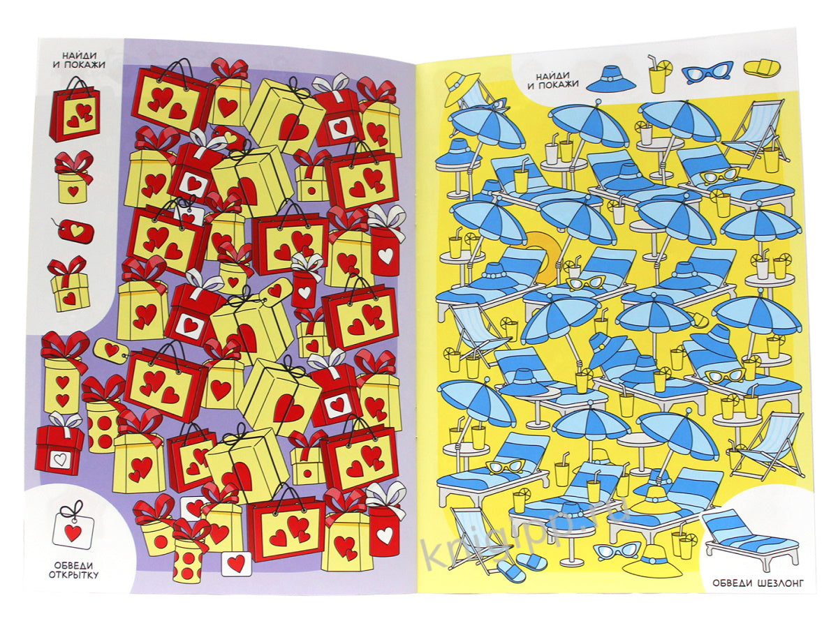БРОШЮРА. НАЙДИ И ПОКАЖИ. ВЕСЁЛЫЕ ПРЯТКИ
