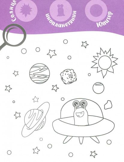 В космосе: книжка-раскраска