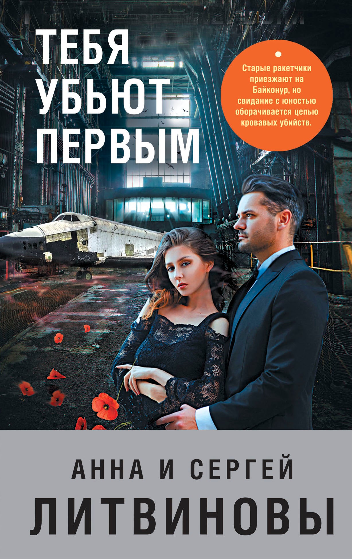 Тебя убьют первым