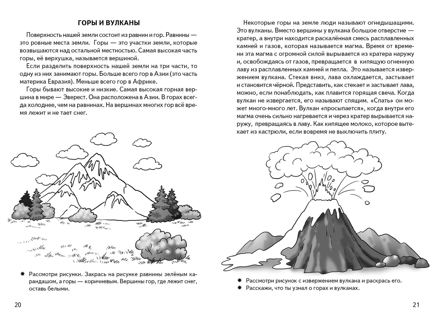 Знакомимся с внешним миром (для детей 6-7 лет); Знакомимся с внешним миром (для детей 6-7 лет)