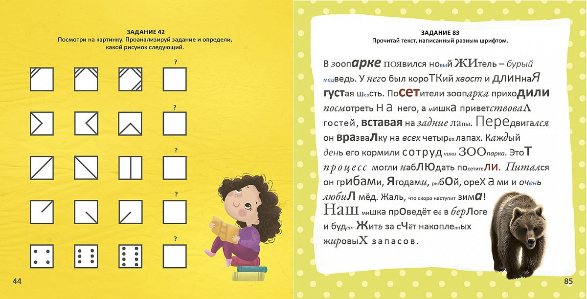 Альбом для развития мозга от нейропсихолога