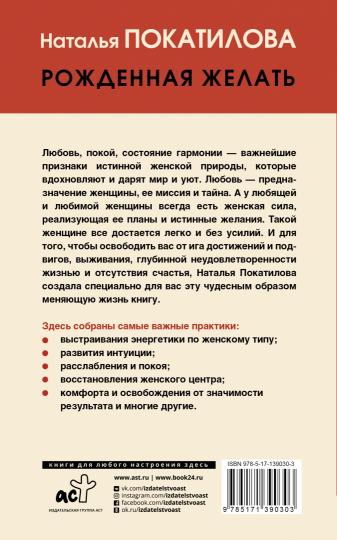 Рожденная желать. Женская сила в реализации желаний
