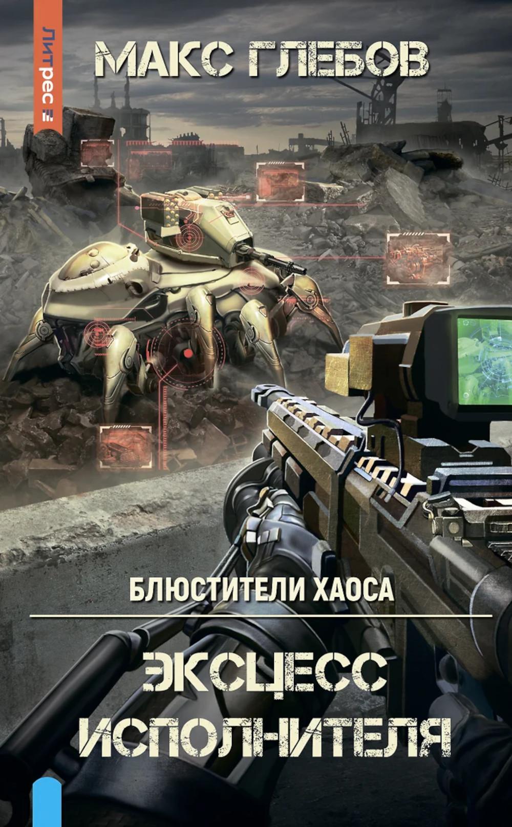 Яуза.Блюстители хаоса.Эксцесс исполнителя