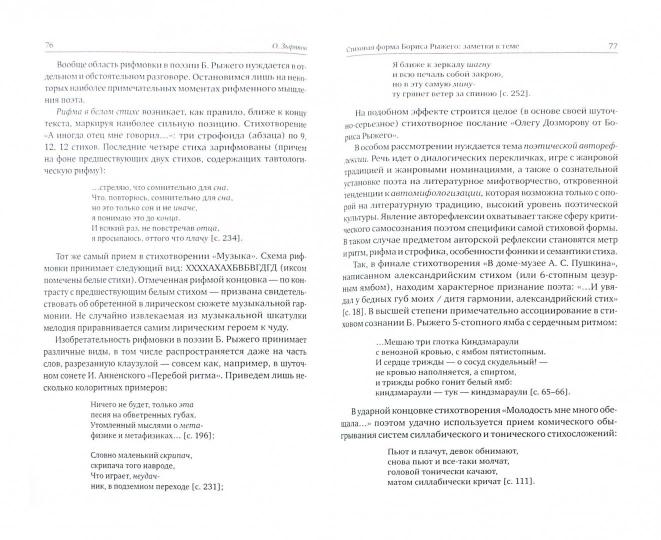 Борис Рыжий: поэтика и художественный мир. Сборник статей