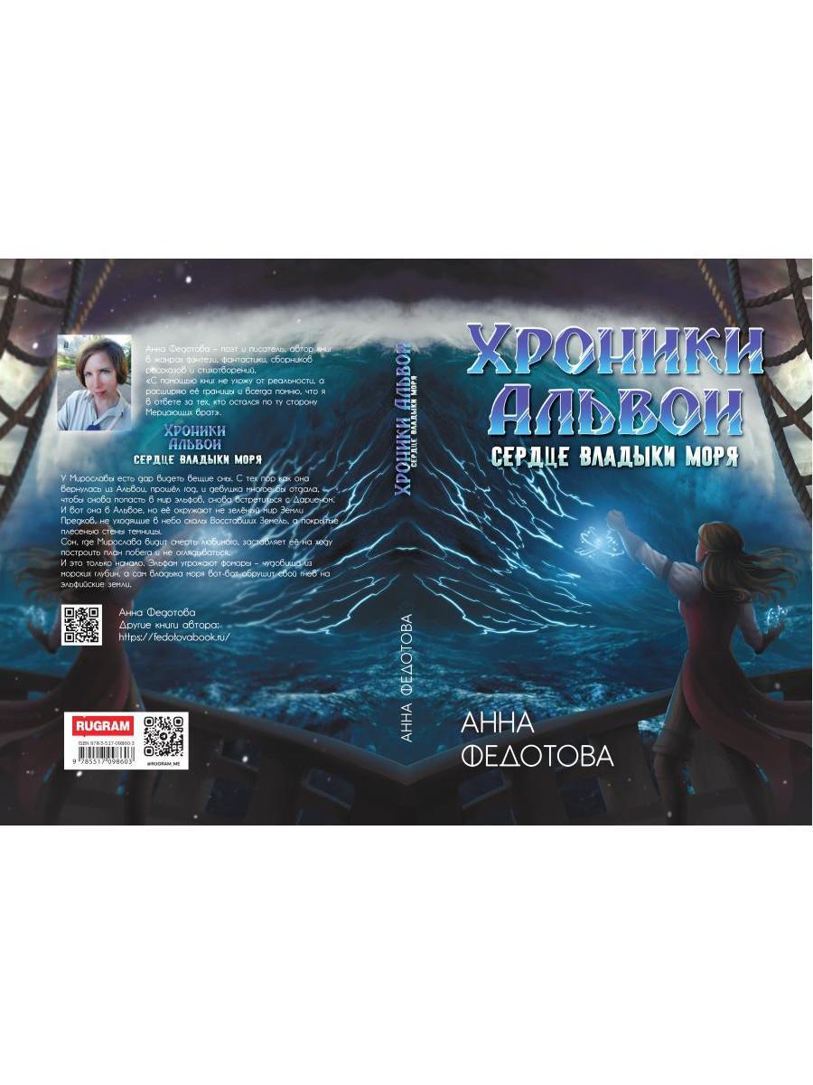 Сердце владыки моря