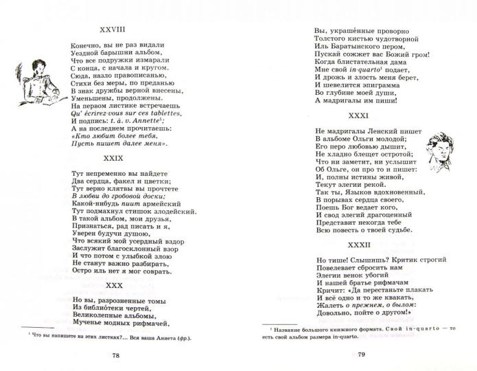 Евгений Онегин (роман в стихах)