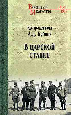 À Царской Ставке