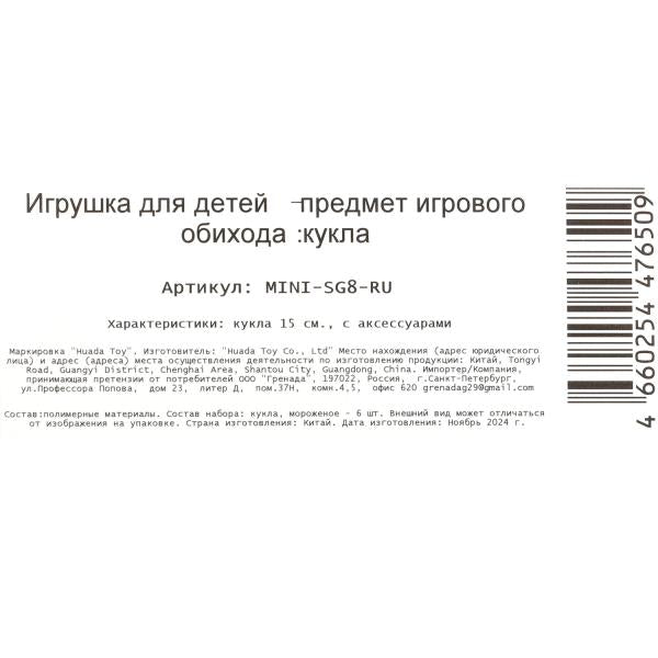 Кукла супер подружка 15 см, аксессуары КАРАПУЗ в кор.2*84шт