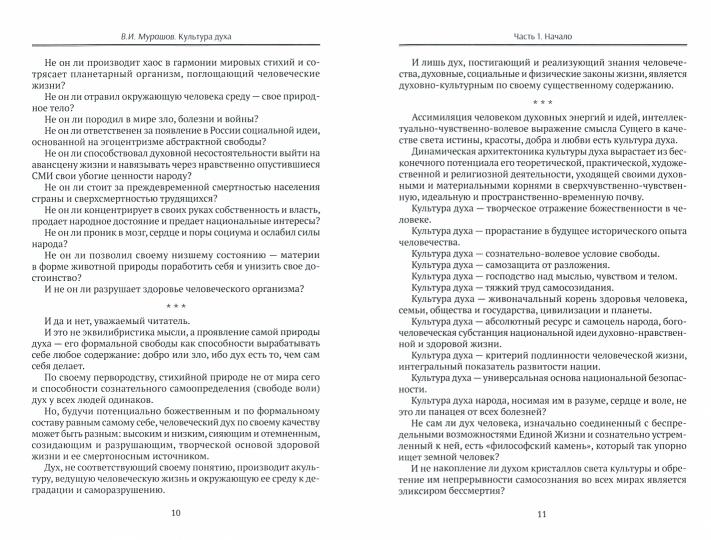 Культура духа