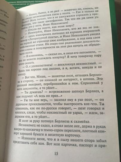 Мастер и Маргарита