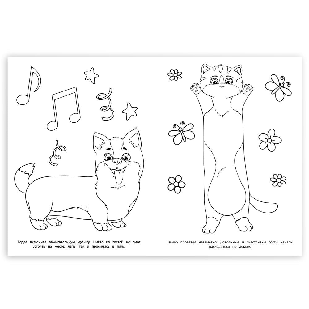 Весёлые друзья. Раскраска. 214х290 мм. Скрепка. 16 стр. Умка в кор.50шт