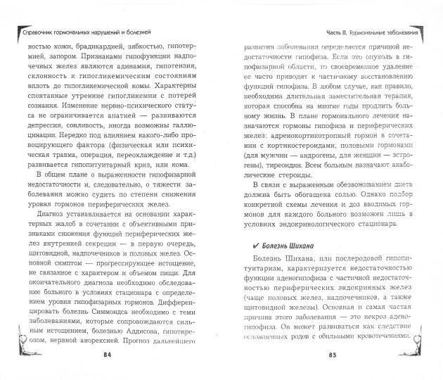 Справочник гормональных нарушений и болезней