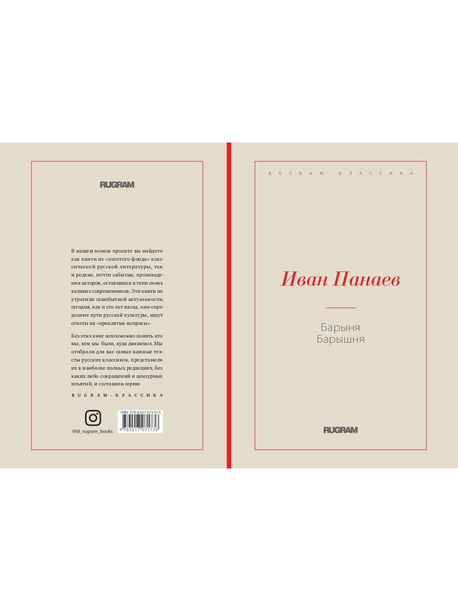 Барыня, барышня