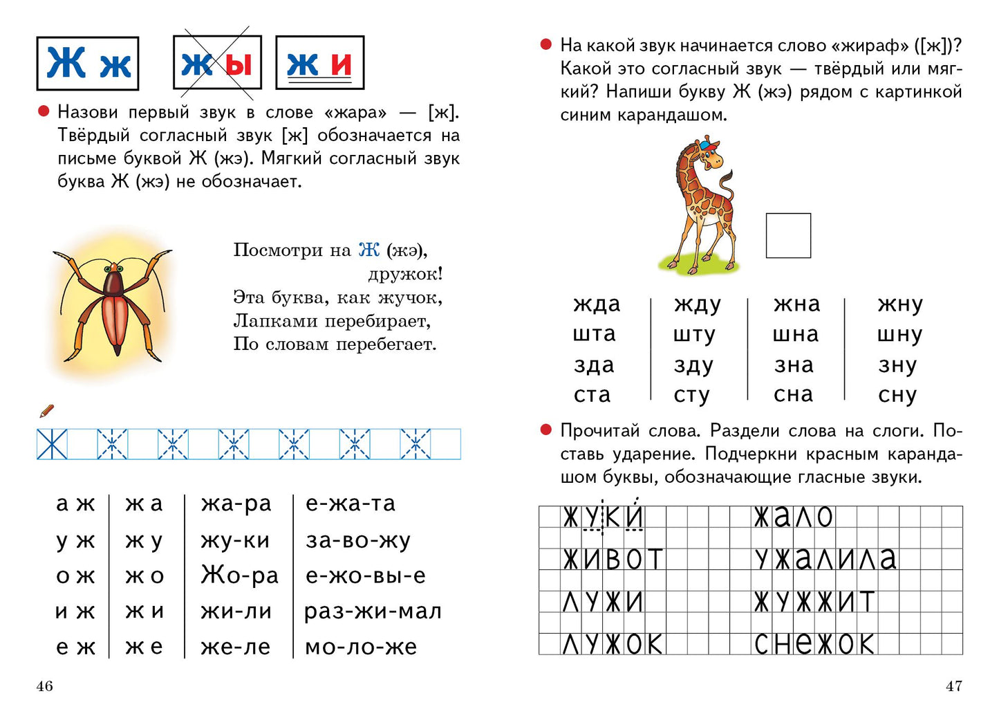 Обучение грамоте.4-6 л.Раб.тетр.№1.