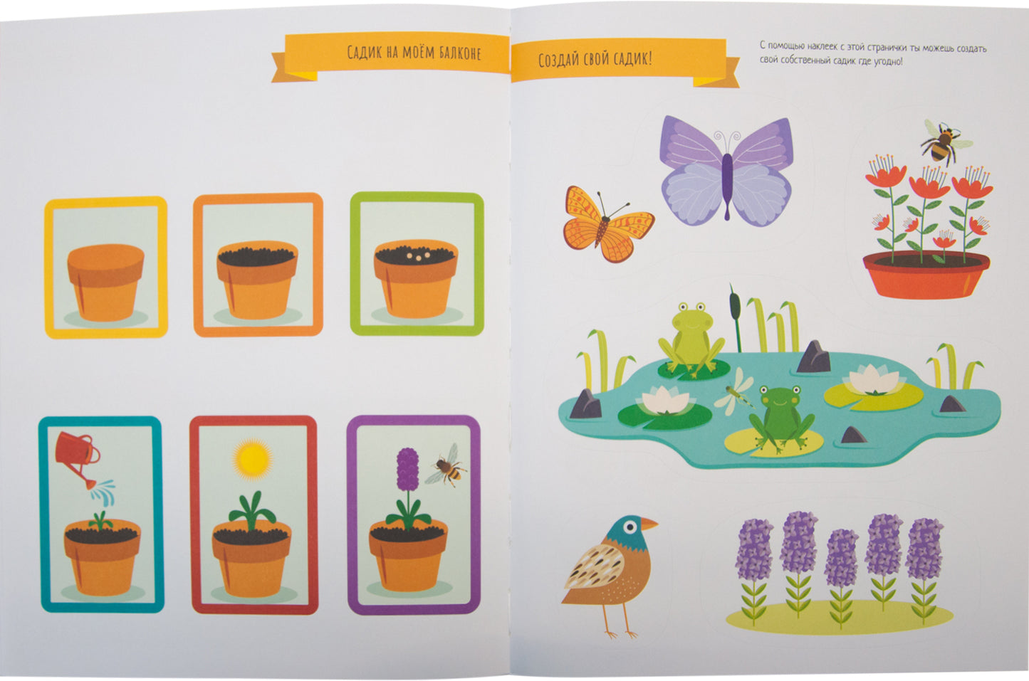 Метод Монтесcори. Развитие через игру. В саду. Активити с наклейками