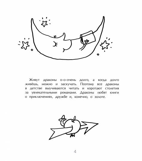 Вечерняя книга драконов