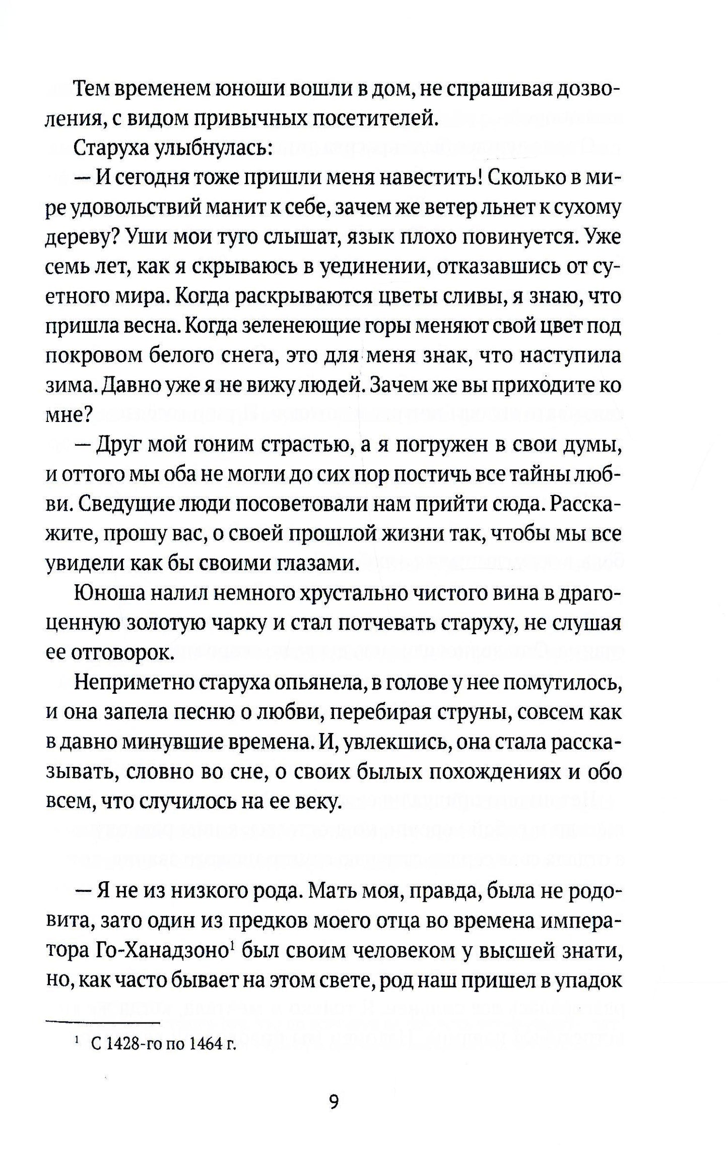 История любовных похождений одинокой женщины: повесть