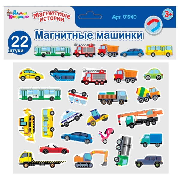 ДК.Магниты "Магнитные машинки". Серия Магнитные истории (европодвес) арт.01940