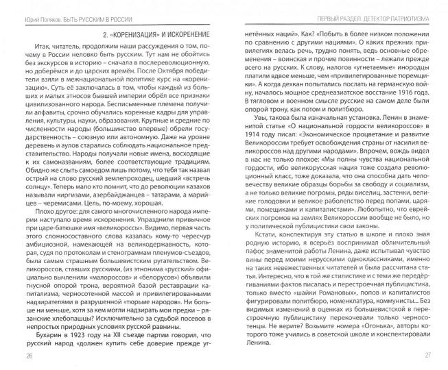 Быть русским в России