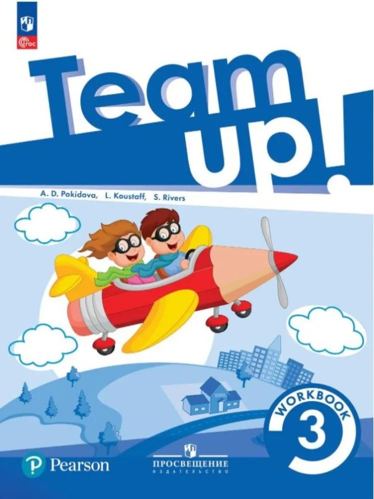 Английский язык 3кл Рабочая тетрадь