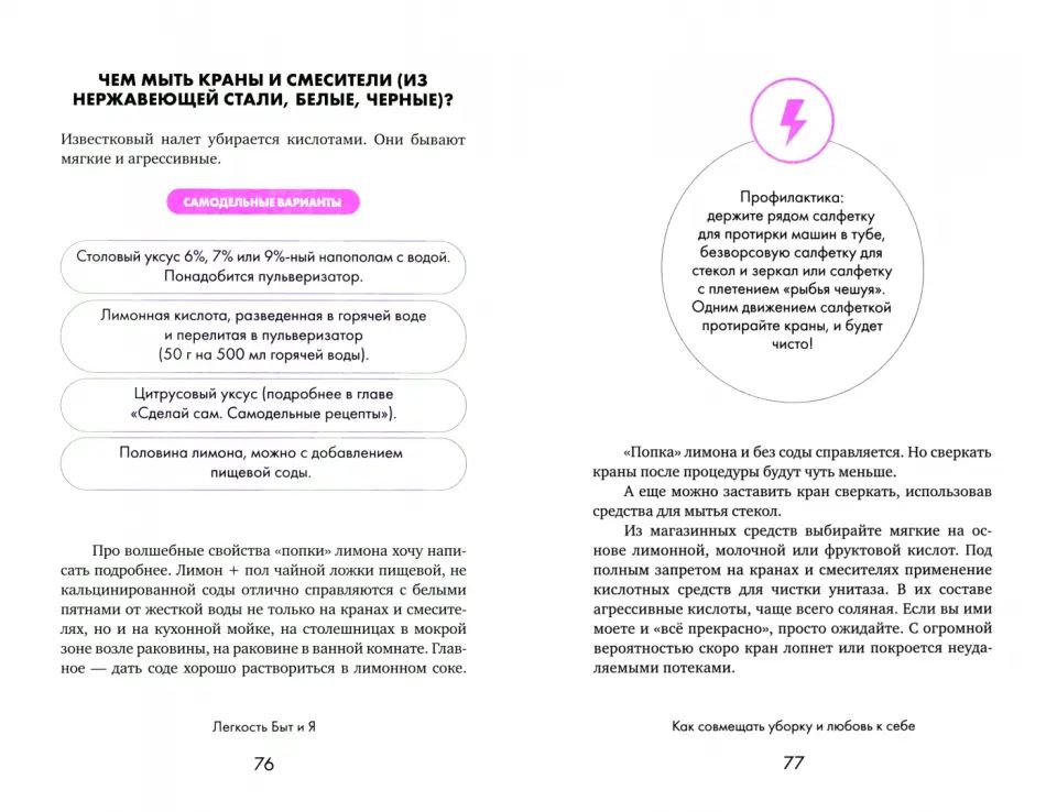 НОВИНКА. СКОРО. Книга "Лёгкость Быт и Я. Как совмещать уборку и любовь к себе."