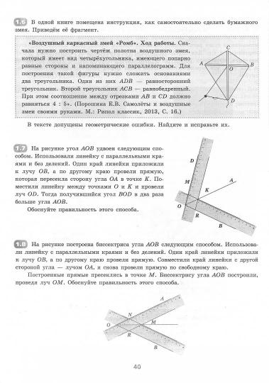 Атанасян. Геометрия. Тренажер. 8 класс (к новому учебнику). / Глазков (ФГОС).