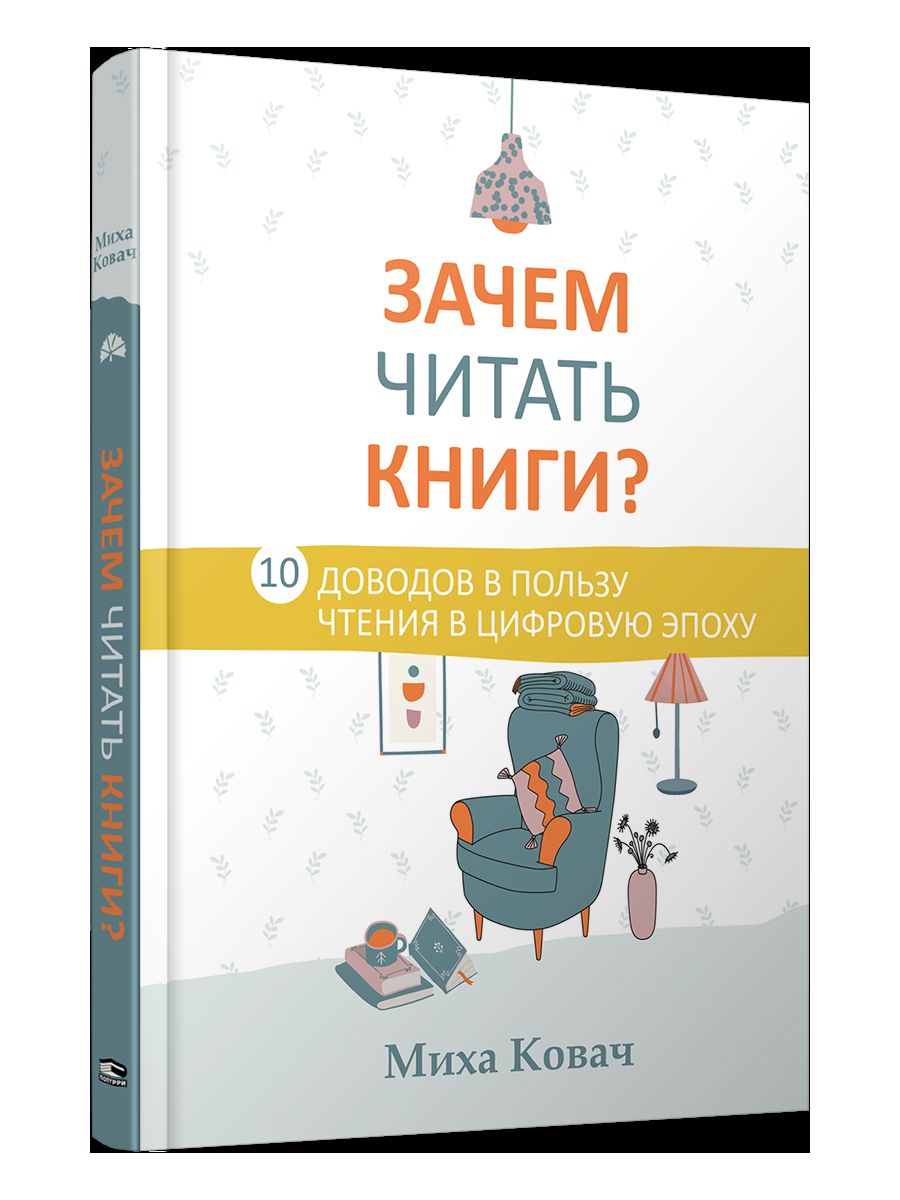 Зачем читать книги? 10 доводов в пользу чтения в цифровую эпоху
