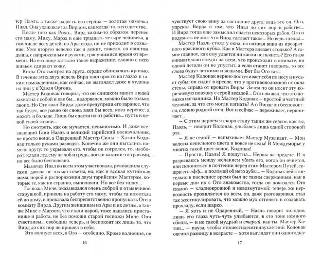 Легенда о свободе.Буря над городом