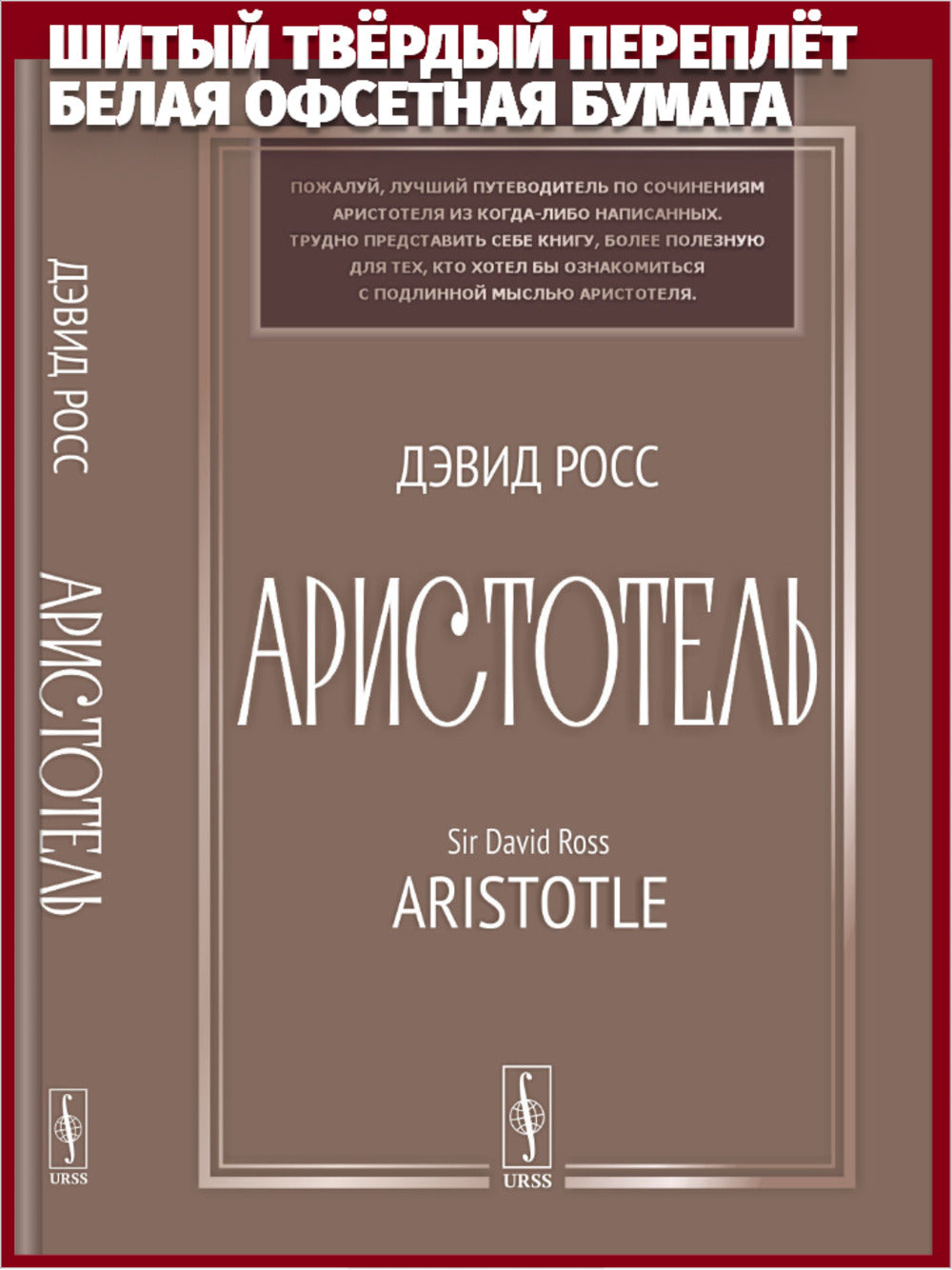 Аристотель: Вступительная статья Дж.Л. Эйкрила. Пер. с англ.