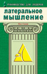 Латеральное мышление