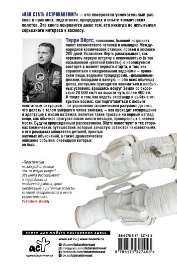 Как стать астронавтом? Все, что вам следует знать, прежде чем вы покинете Землю