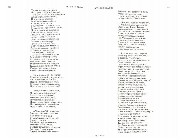 Полное собрание сочинений в одном томе