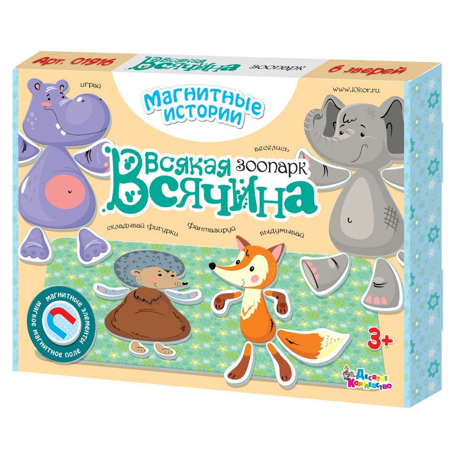 ДК.Игра магнитная "Всякая всячина. Зоопарк" (6 зверей). Серия Магнитные истории арт.01916 /14