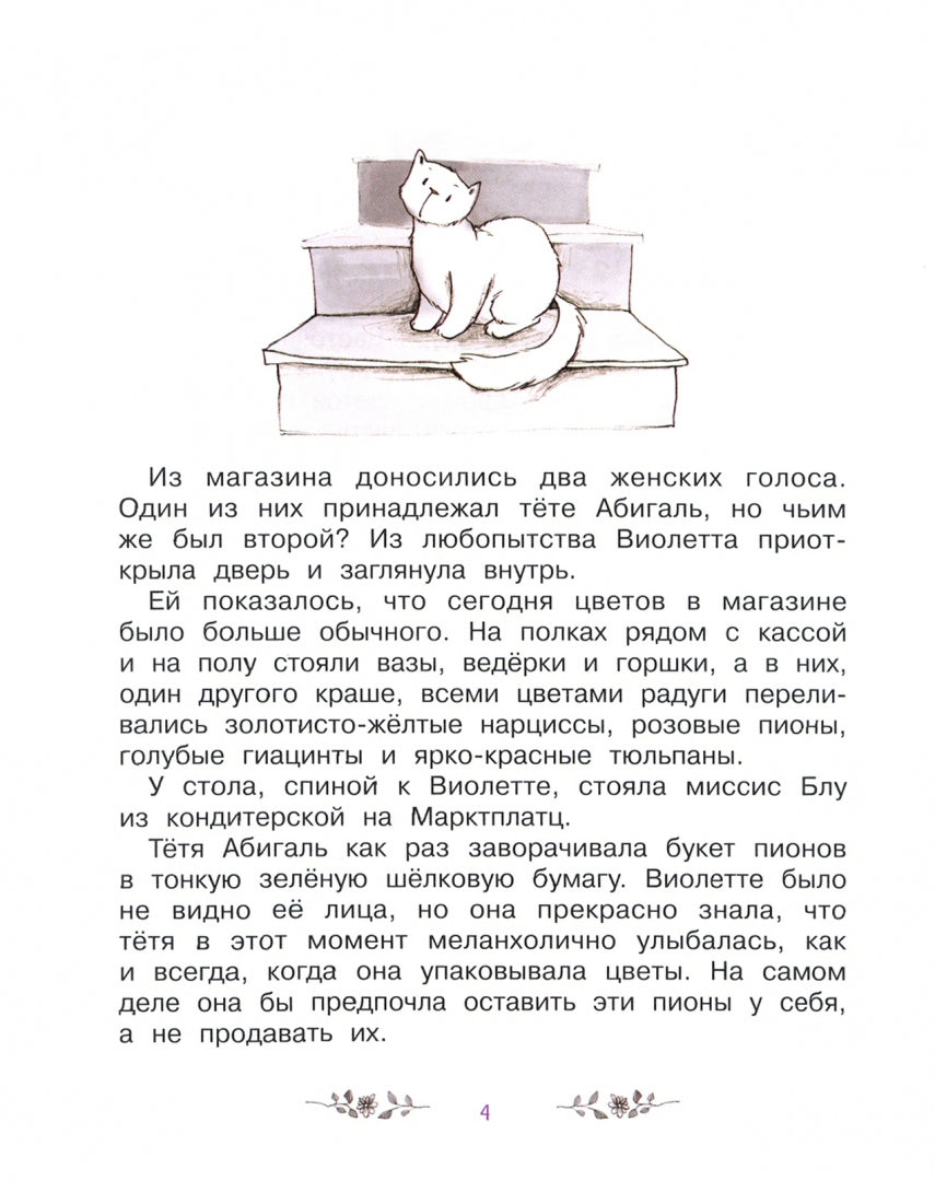 Волшебный магазин цветов. Том 1. Секретов много не бывает