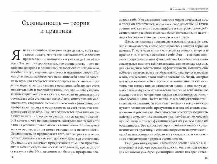 Практика осознанности. 2-е изд.