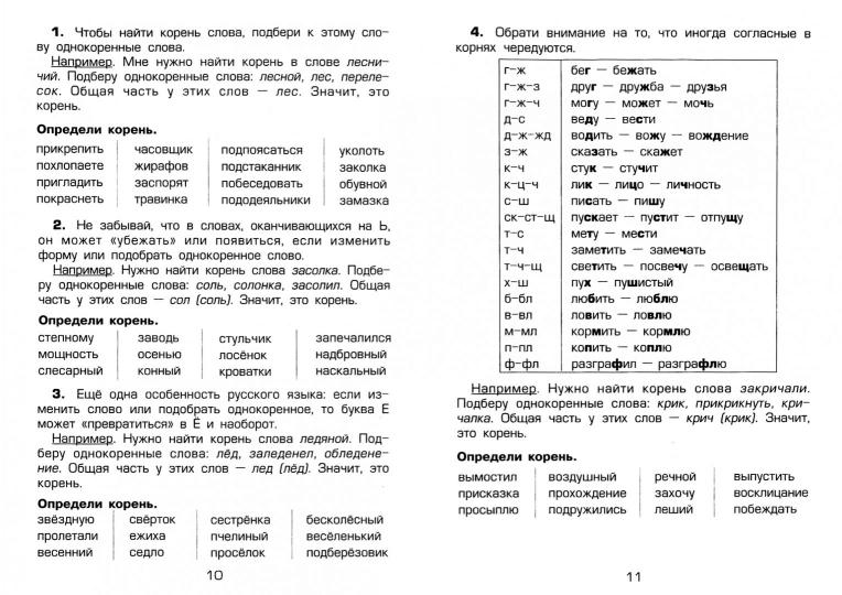 Как научить вашего ребенка разбир. слова по состав