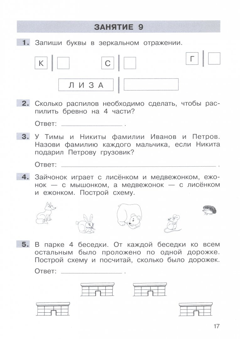 Гребнева Трудные вопросы математики. 1 класс (Бином)