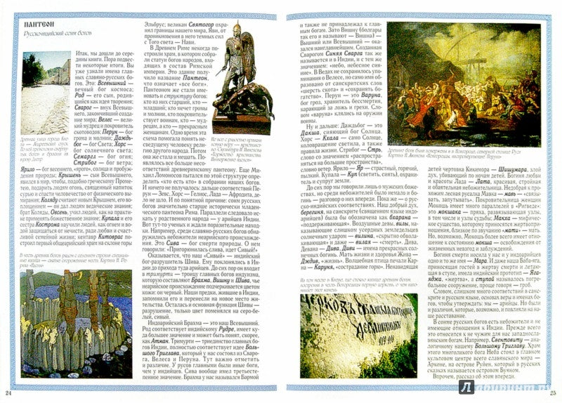 Боги древних славян