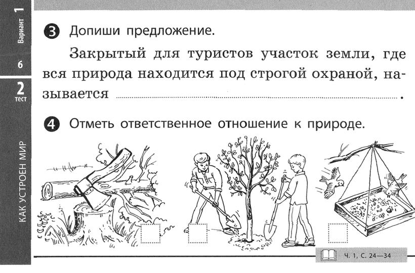 Окружающий мир 3 кл Экспресс-контроль