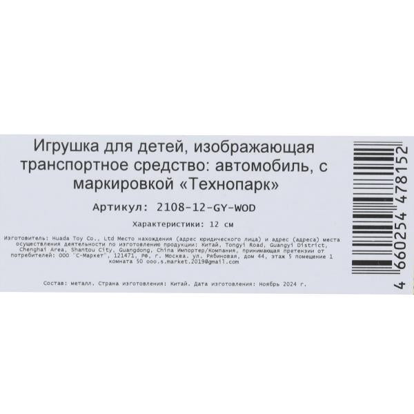 Le véhicule en métal LADA-2108 "СПУТНИК" a une longueur de 12 cm, deux jours, un bagage, une série, dans la couleur. Parc technologique dans le cor.2*36шт